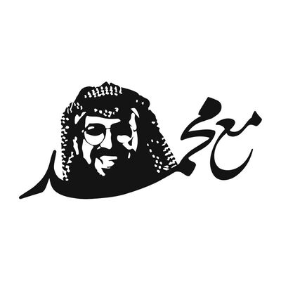 #مع_محمد