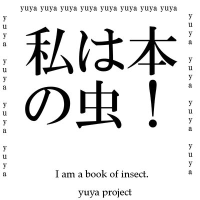 中学生Radio・I　am a book of insect.