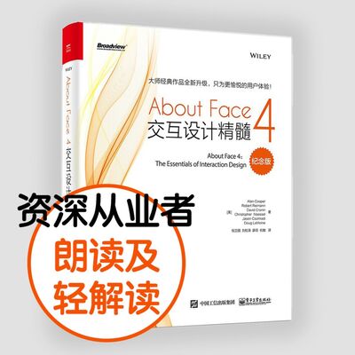 交互设计精髓4（About Face4）纪念版