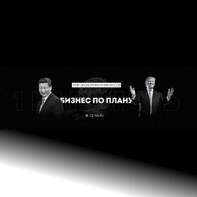 Бизнес по плану