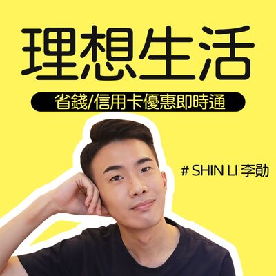 SHINLI的理想生活