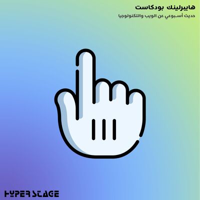 هايبرلينك Hyperlink