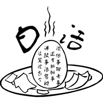 白话广播