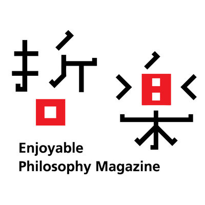 哲楽