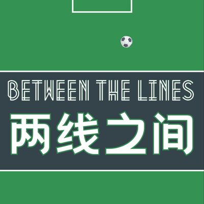 两线之间 BTW the Lines