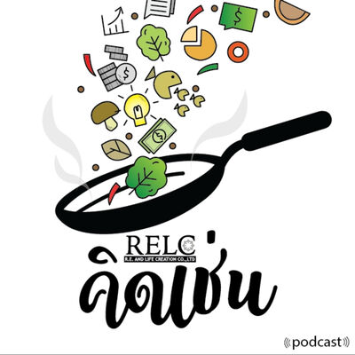 RELC คิดเช่น