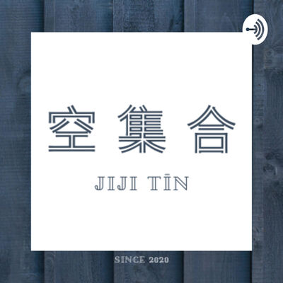 空集合 JIJI TīN