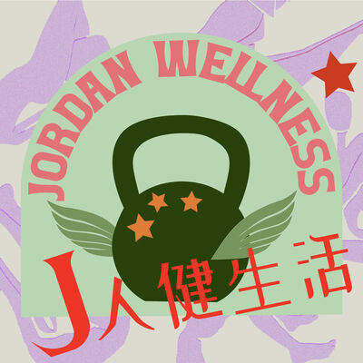 J人健生活  Jordan Wellness