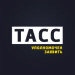 ТАСС уполномочен заявить