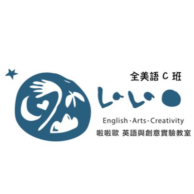 全美語C班