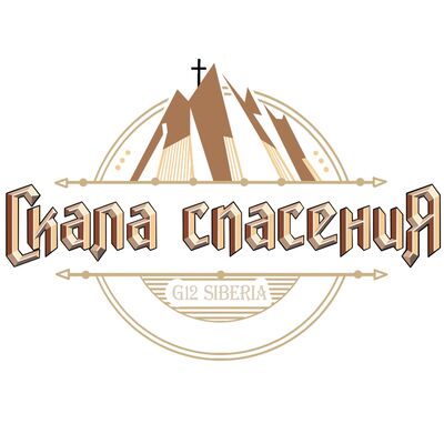 Церковь Скала Спасения