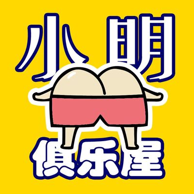 笑话 搞笑 段子 内涵 奇葩《小明俱乐屋》