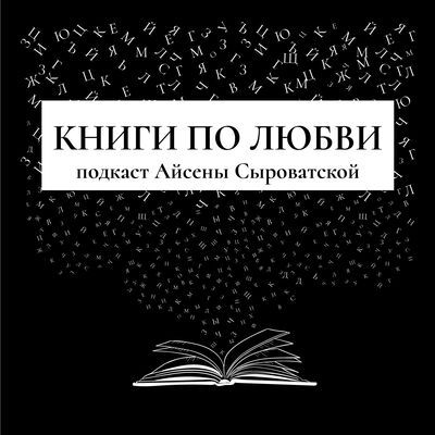 Книги по любви