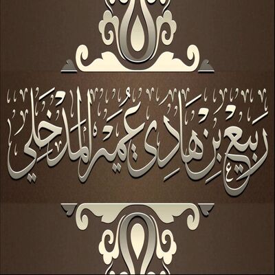 صوتيات اهل السنة و الجماعة