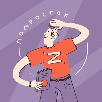 Подросток Z