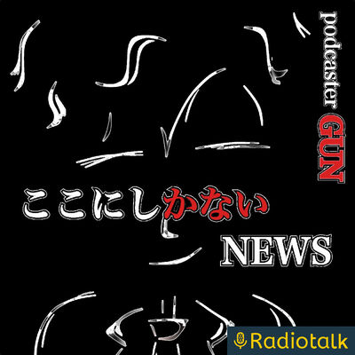 ここにしかないNEWS