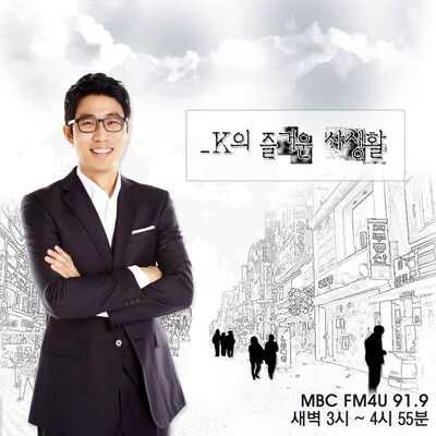K의 즐거운 사생활 (종영)