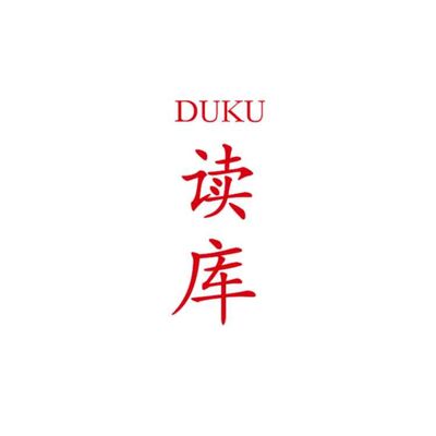 读库立体声