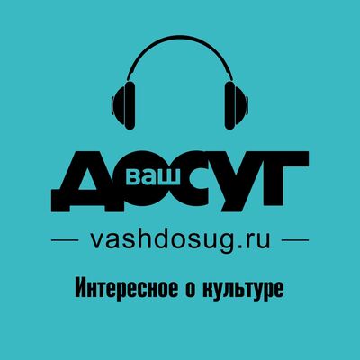 Ваш Досуг
