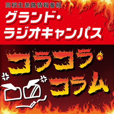 納谷先生のコラコラコラム！