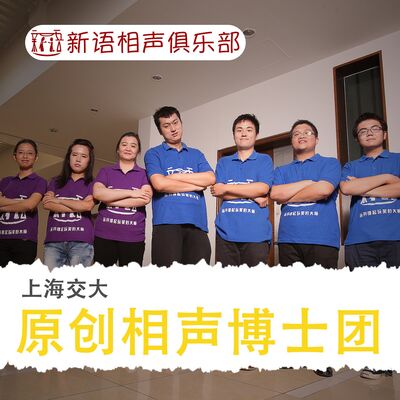 交大新语精品相声