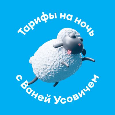 Тарифы на ночь