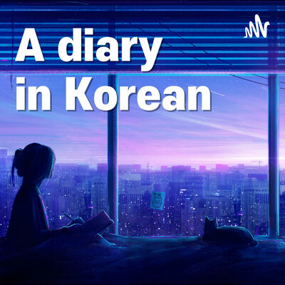 yuzu의 한국어 일기 A diary in Korean