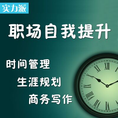 【自我提升】28天，完善时间管理与生涯规划