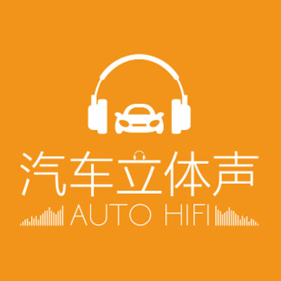 汽车立体声