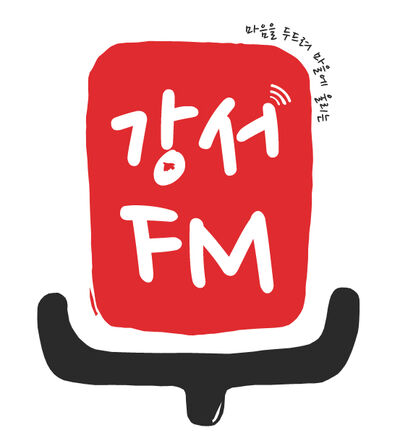 강서FM 팟캐스트