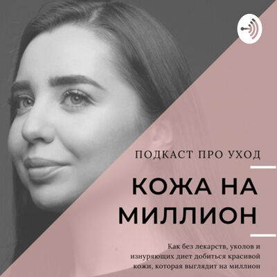Кожа на миллион