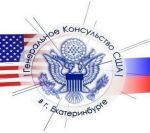 Подкасты пользователя Генеральное консульство США в Екатеринбурге