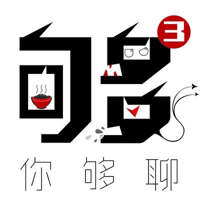 你够聊播客