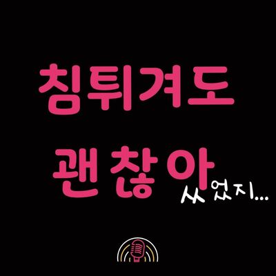 동화 작가와 함께하는 온가족 문화 토크, 침 튀겨도 괜찮아