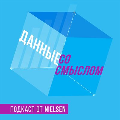 Данные со смыслом