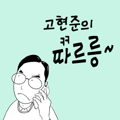 따르릉