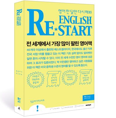 300만 독자가 선택한 영어책_잉글리시 리스타트 MP3