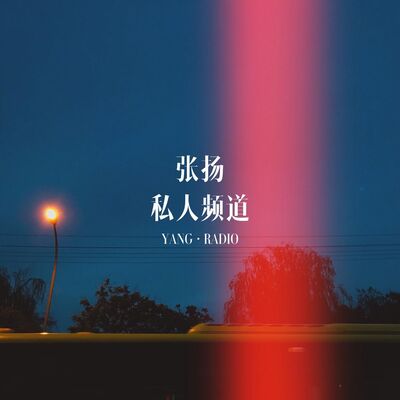 DJ张扬