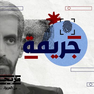 جريمة