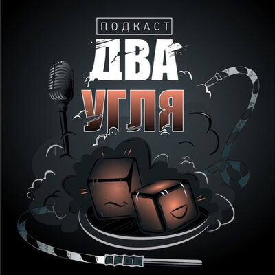 Два Угля