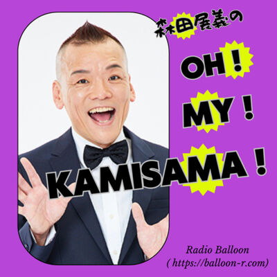 吉本新喜劇 のぶよし “Oh My KAMISAMA!”