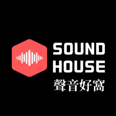 SOUND HOUSE 聲音好窩