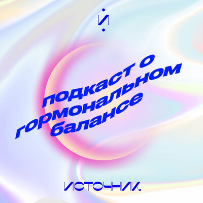 Источник