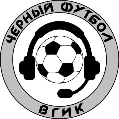 Черный Футбол