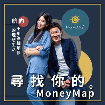 尋找你的MoneyMap