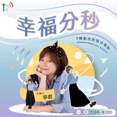 幸福分秒