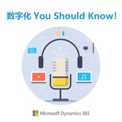 数字化 You Should Know!