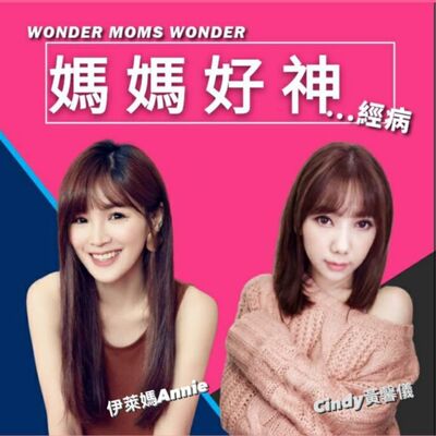 媽媽好神經病