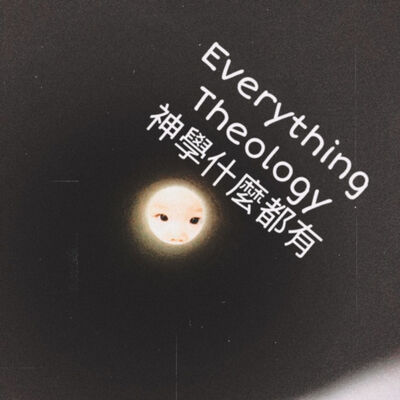 Everything Theology 神學什麼都有