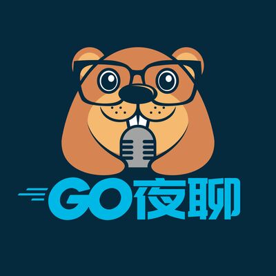 Go 夜聊